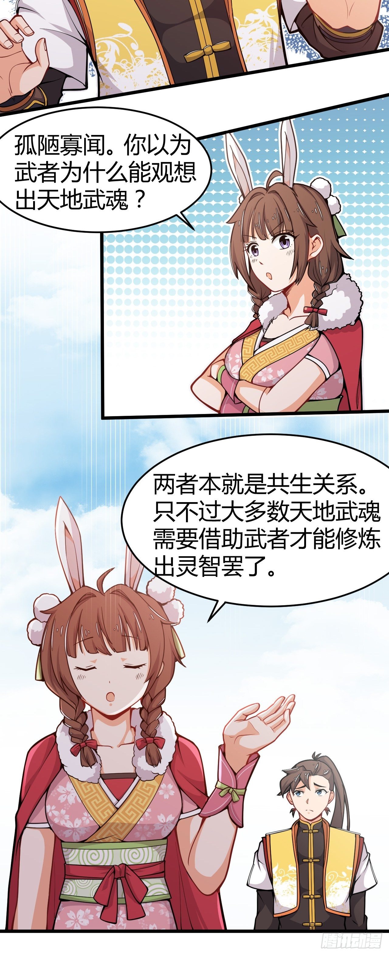 第33话 不划算的交易-第34话