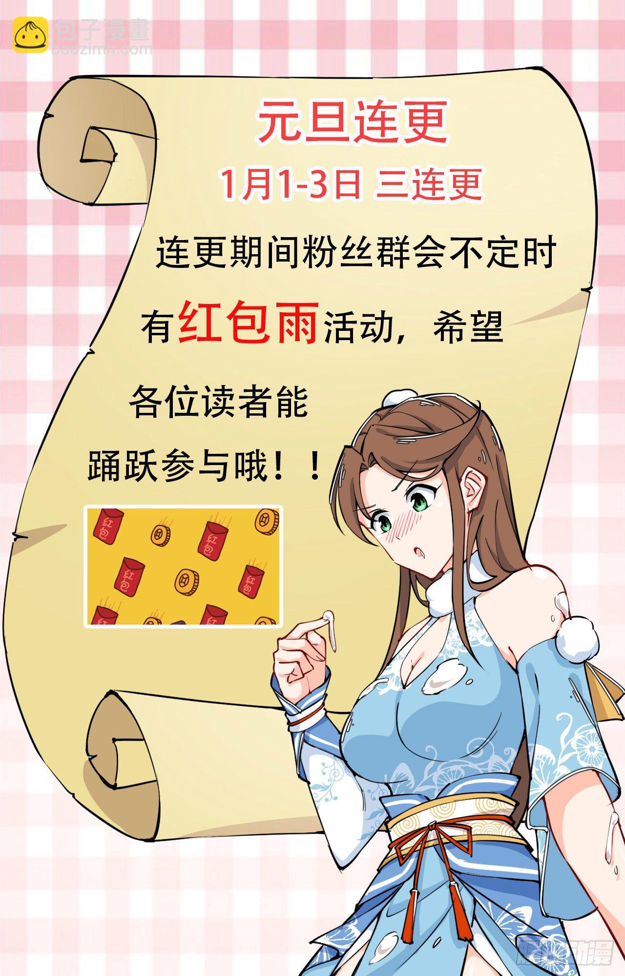 连更来袭-第36话