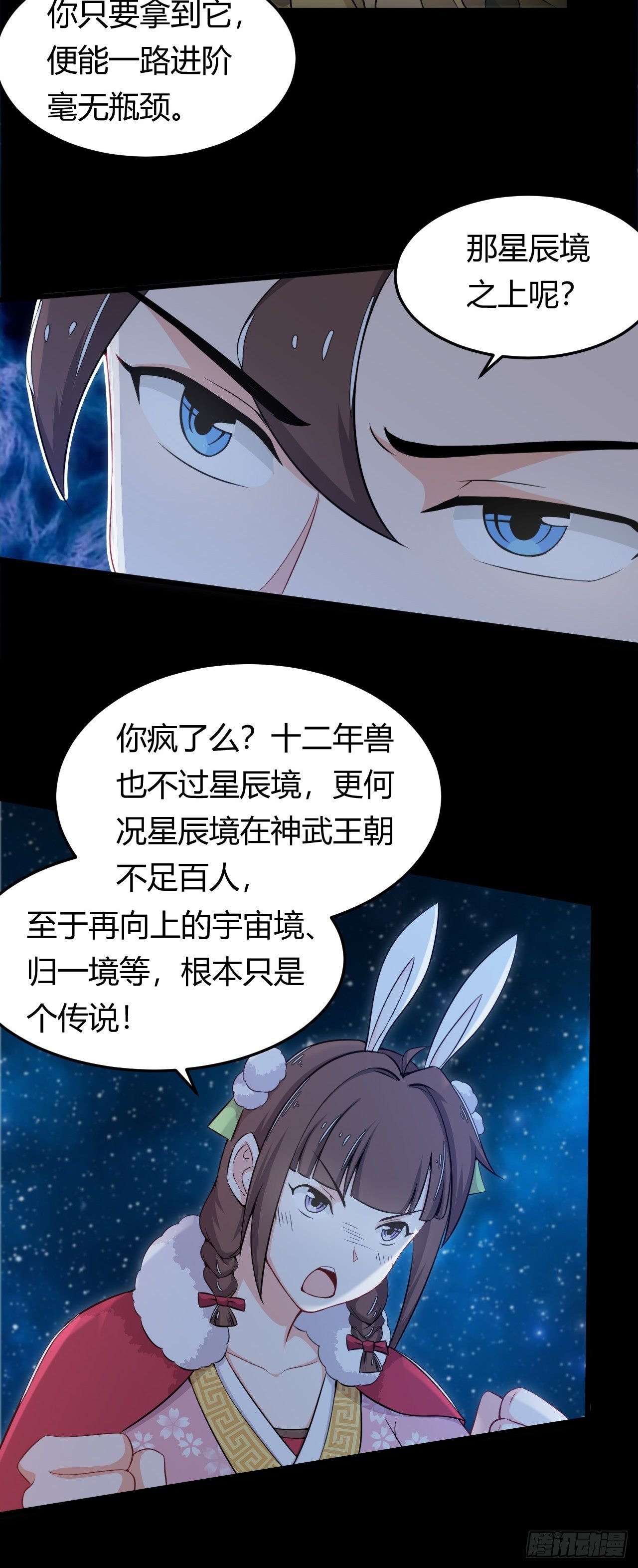 第40话 小兔子的&ldquo;诡计&rdquo;-第42话