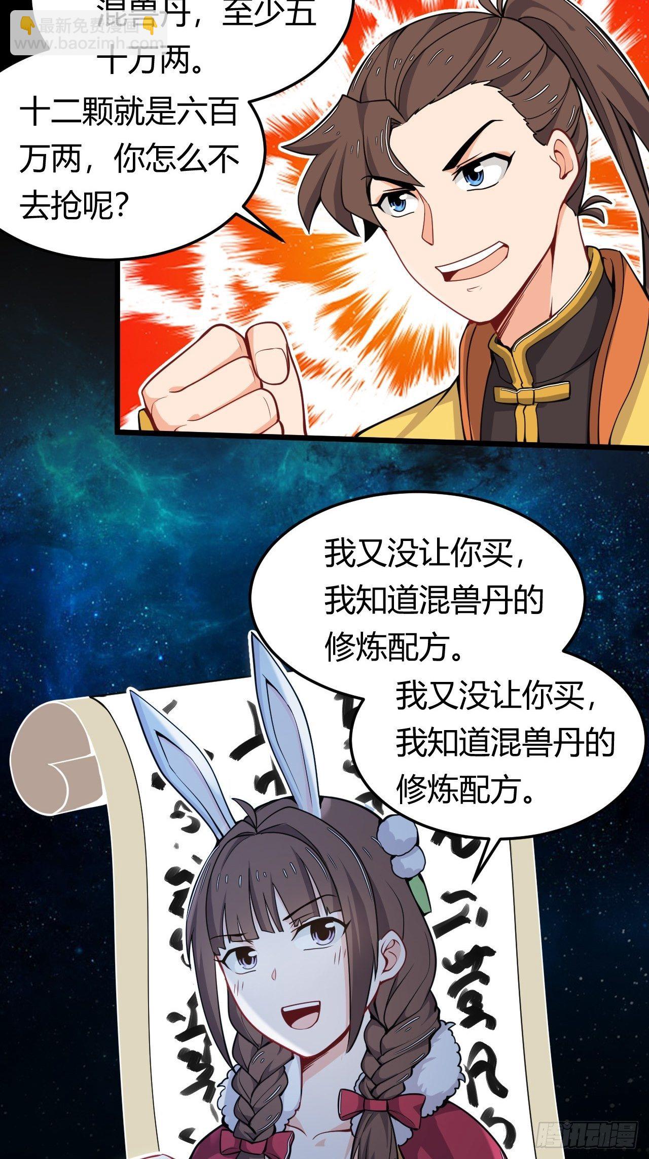 第40话 小兔子的&ldquo;诡计&rdquo;-第42话