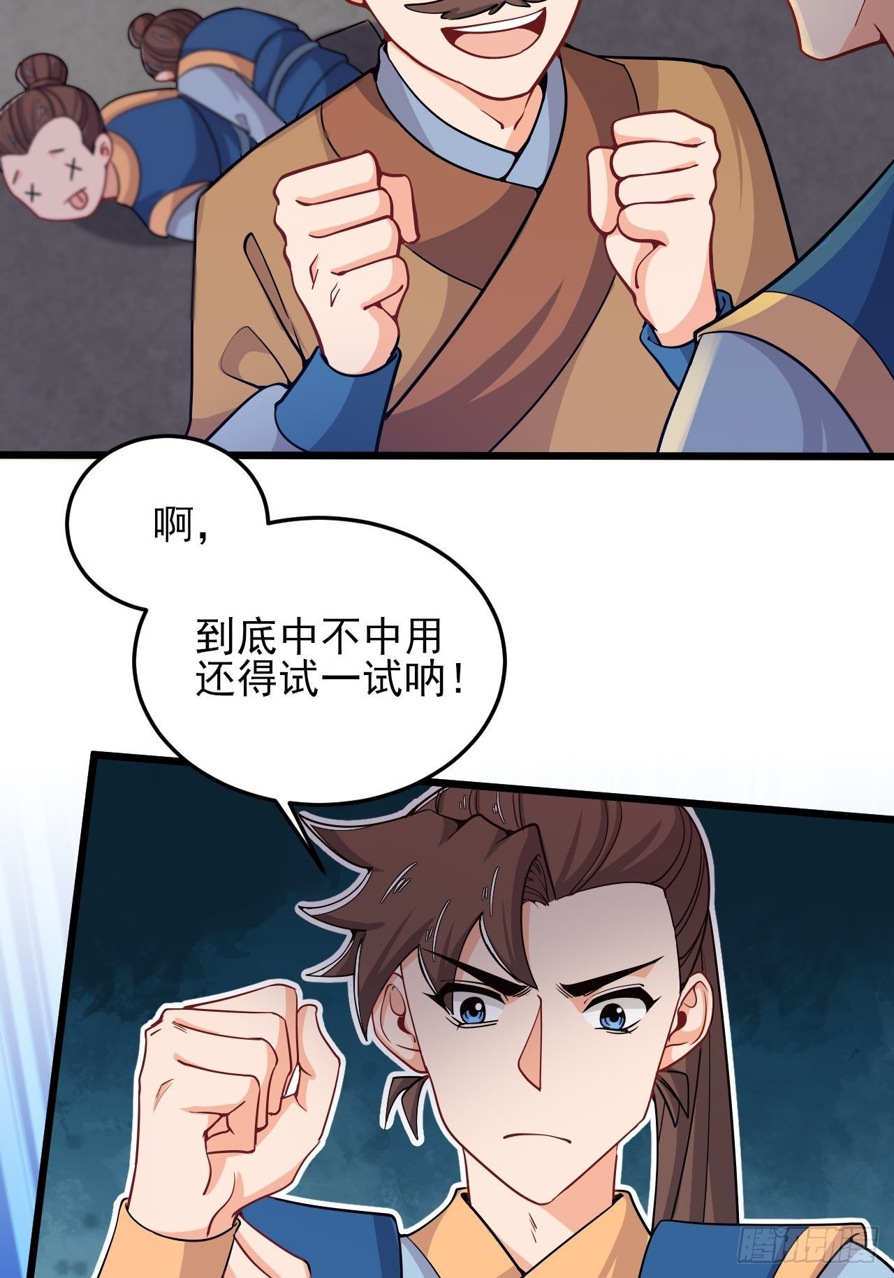 第50话 万猪奔腾-第52话