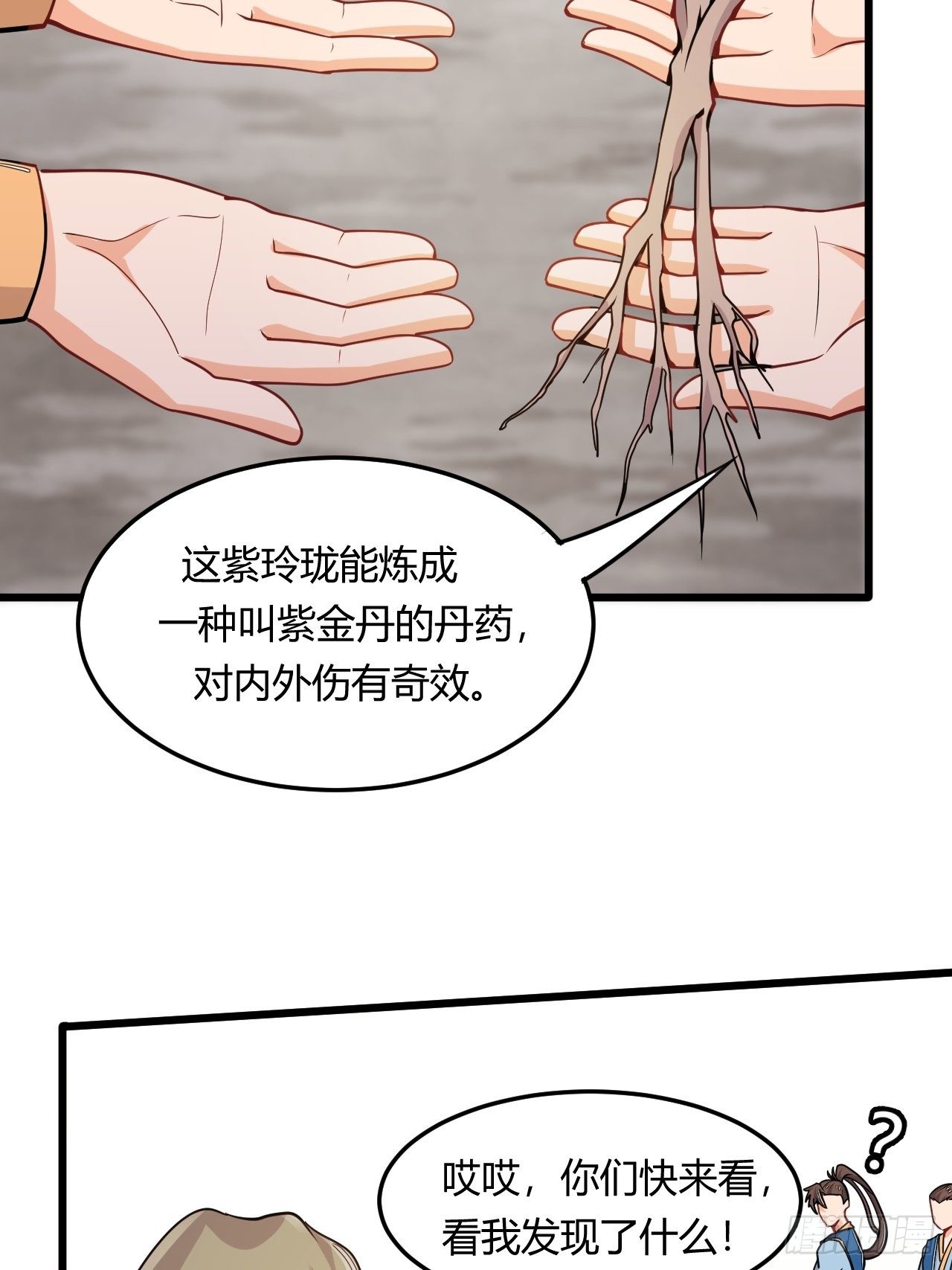 第56话 白捡便宜-第58话