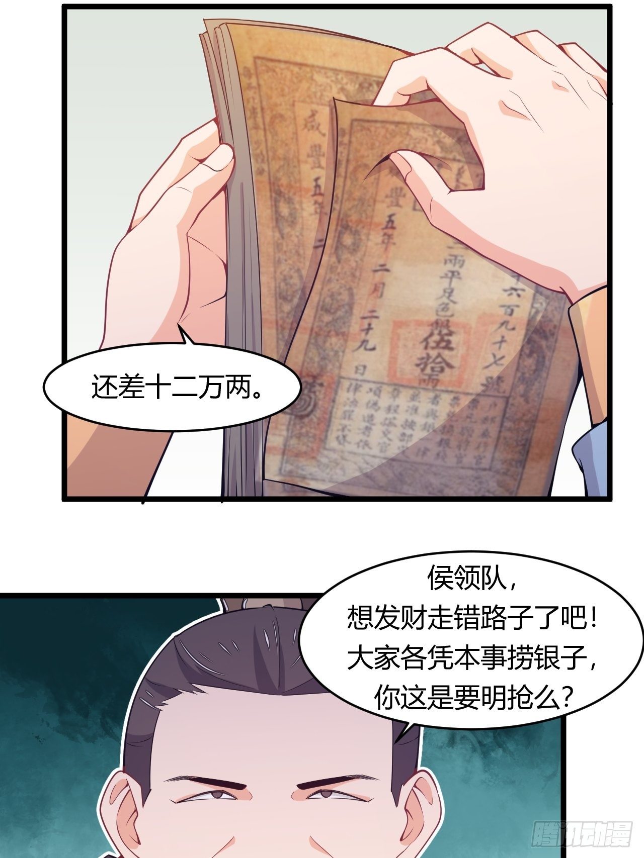 第66话 嚣张跋扈-第68话