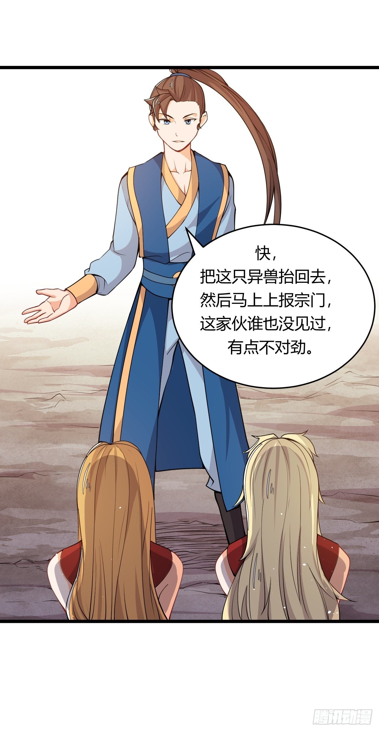 第68话 异兽的秘密-第70话