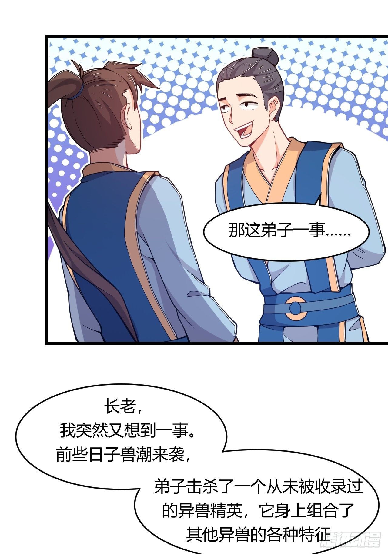 第68话 异兽的秘密-第70话