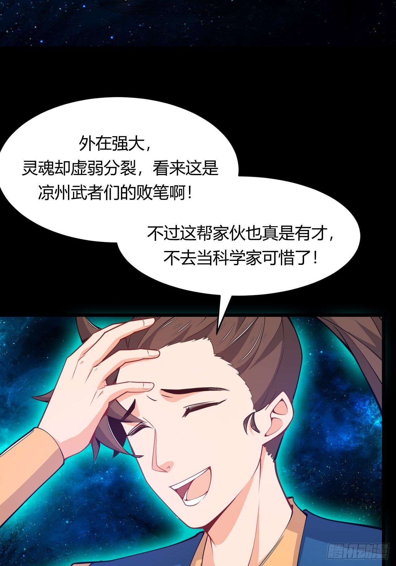 第68话 异兽的秘密-第70话