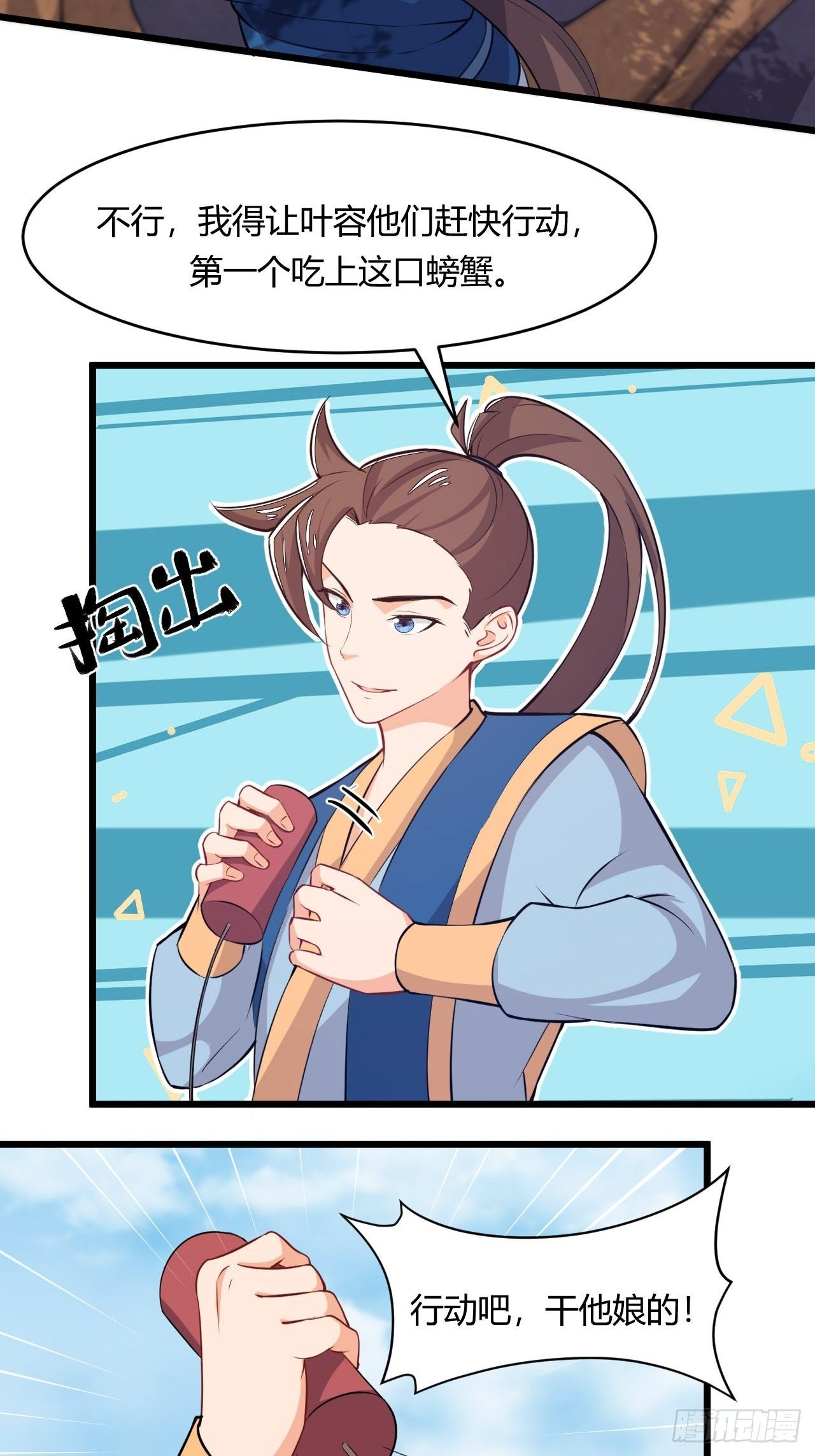 第70话 抢个劫不容易-第72话