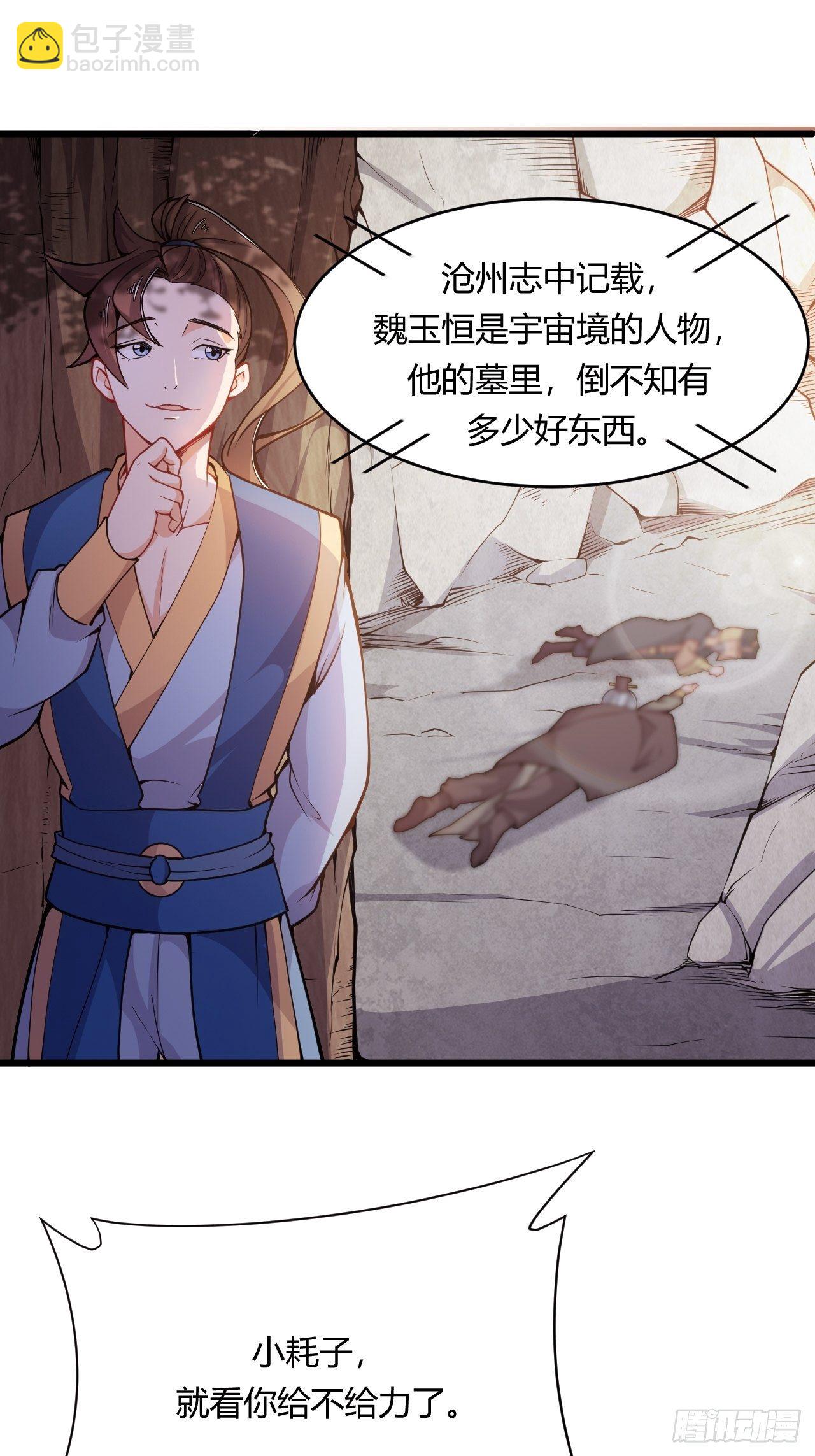 第72话 深藏不露的噬金鼠-第74话