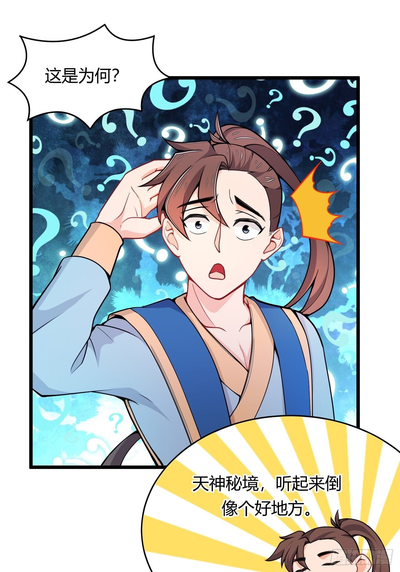 第74话 天神秘境-第76话