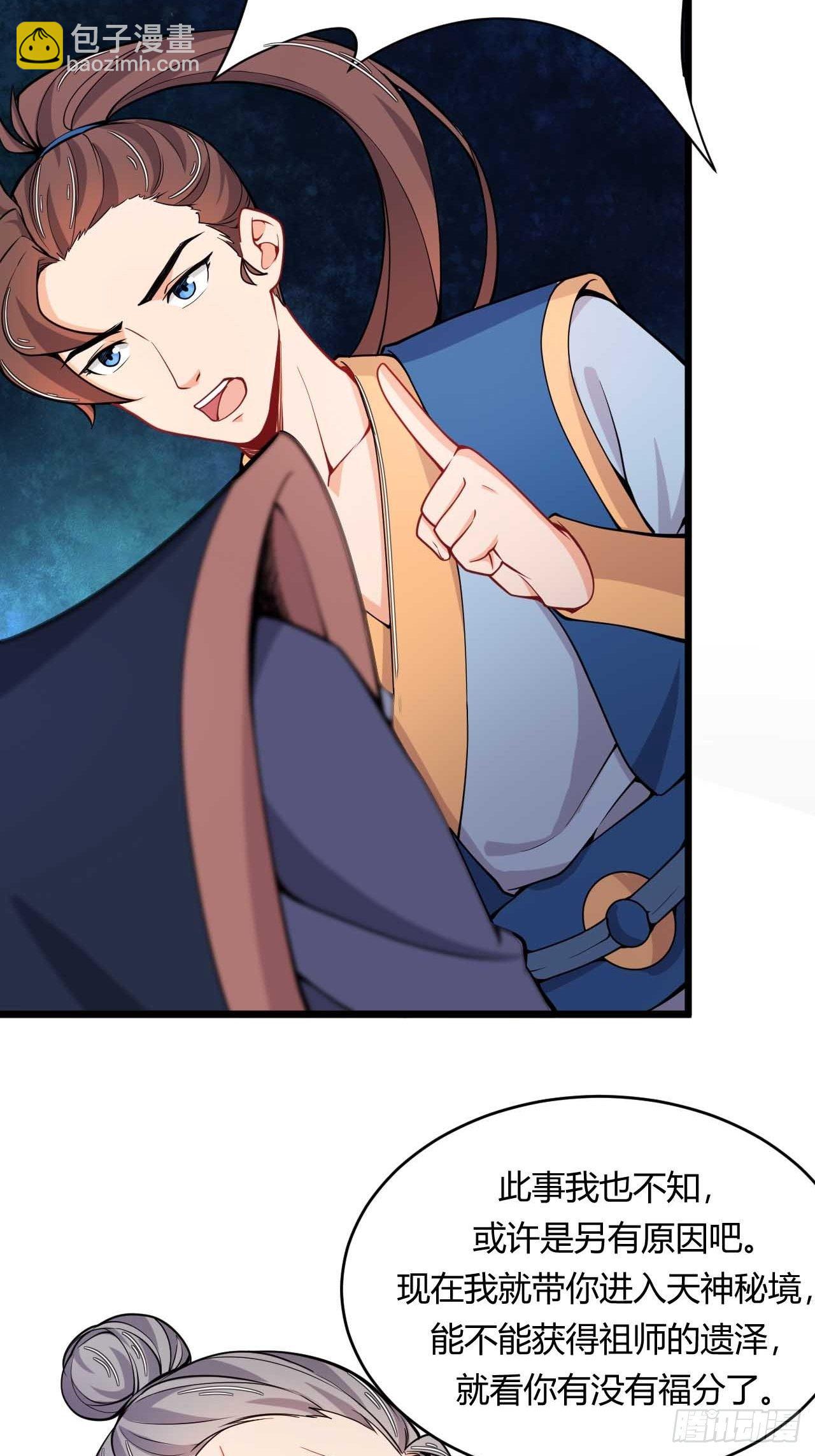 第74话 天神秘境-第76话