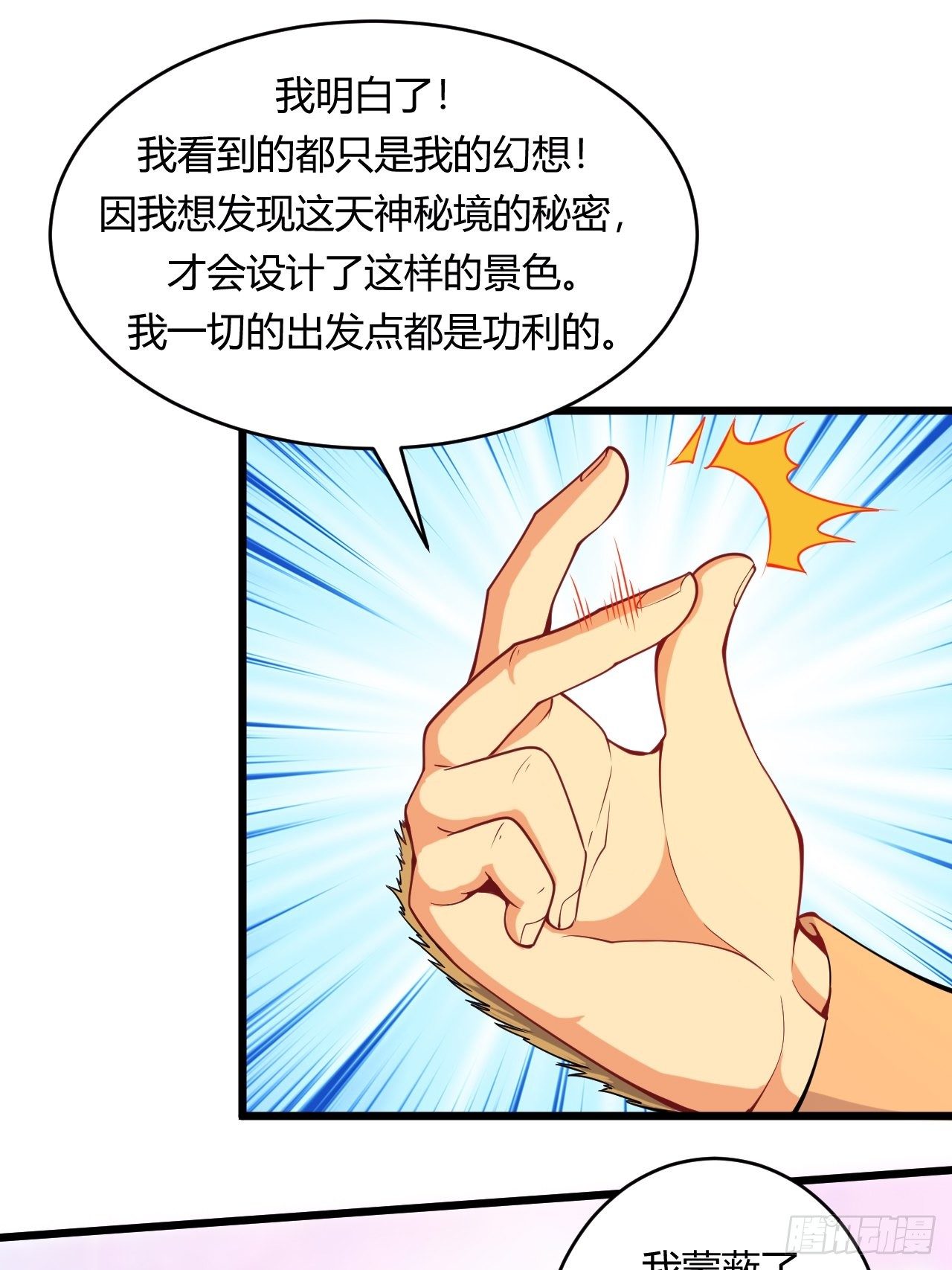 第74话 天神秘境-第76话