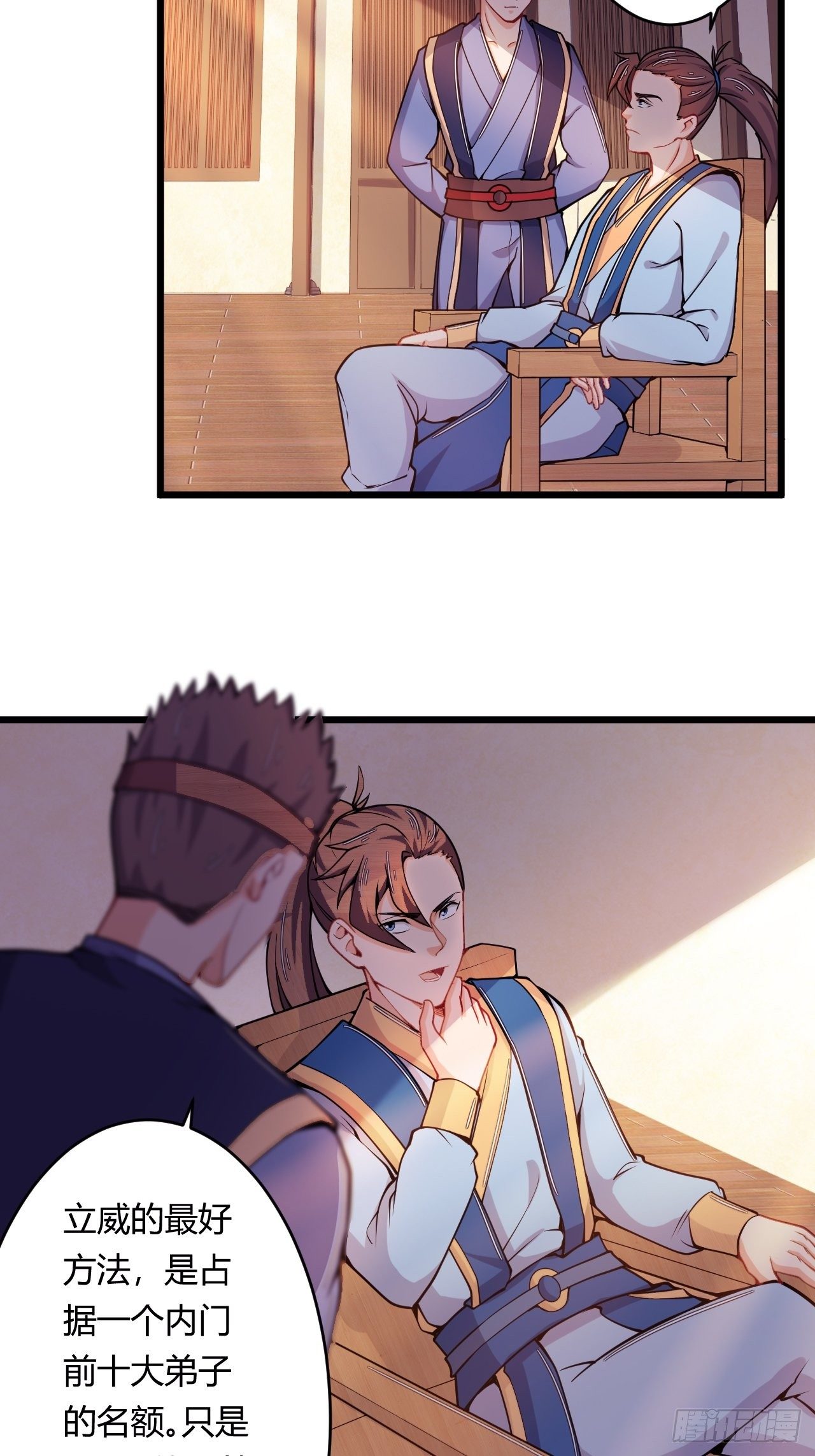 第78话 立威-第80话