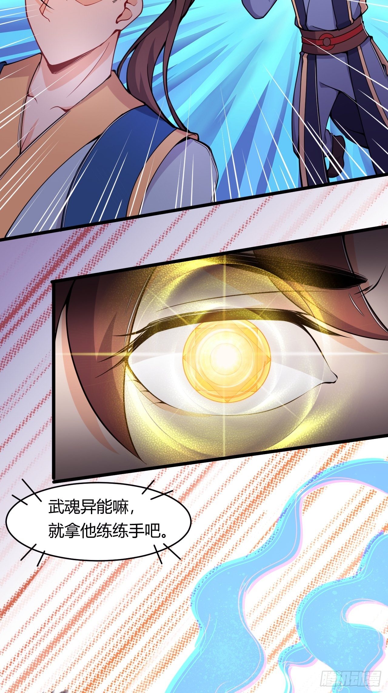 第78话 立威-第80话