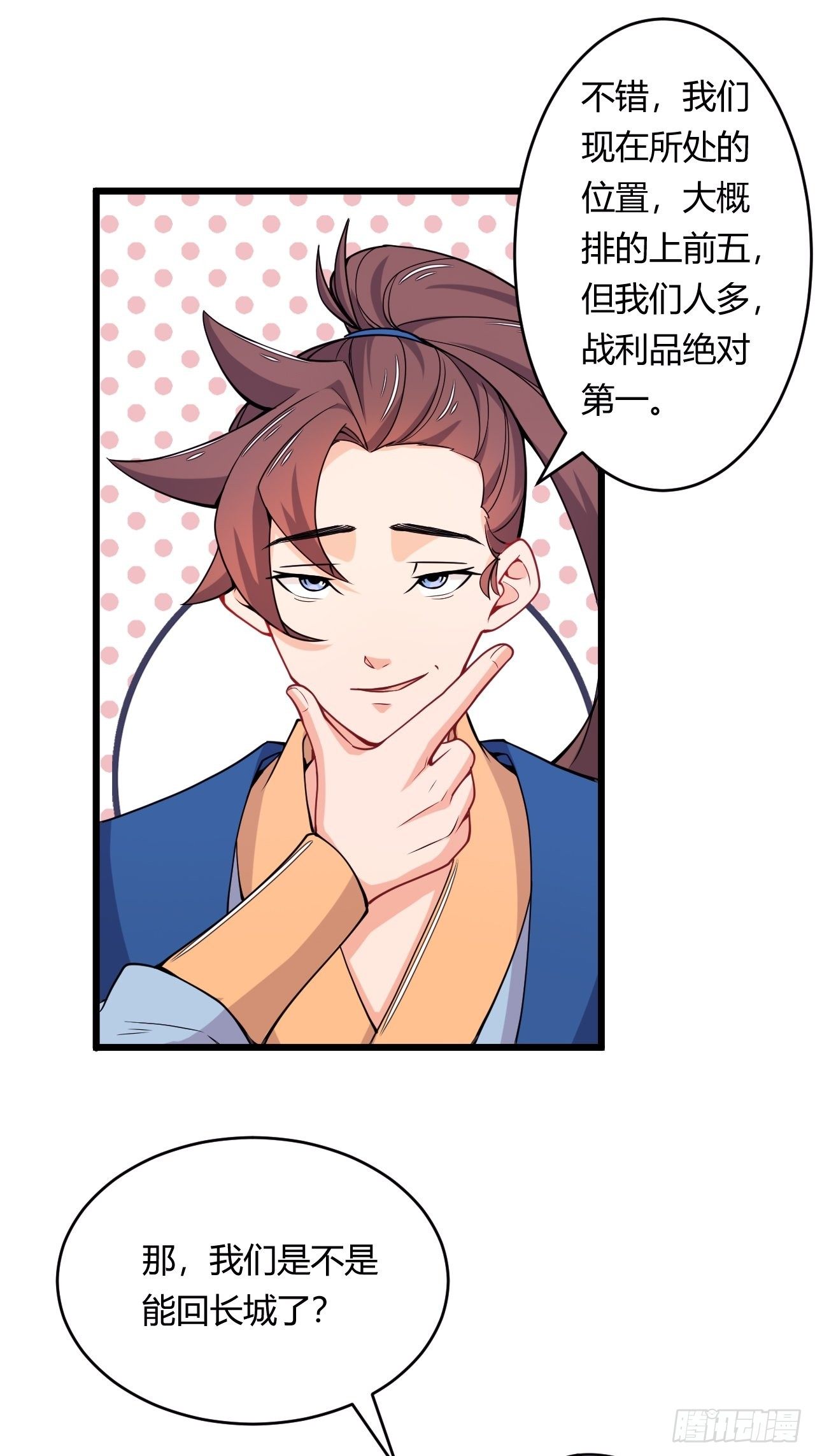 第82话 团队建设的重要性(1/2)-第84话