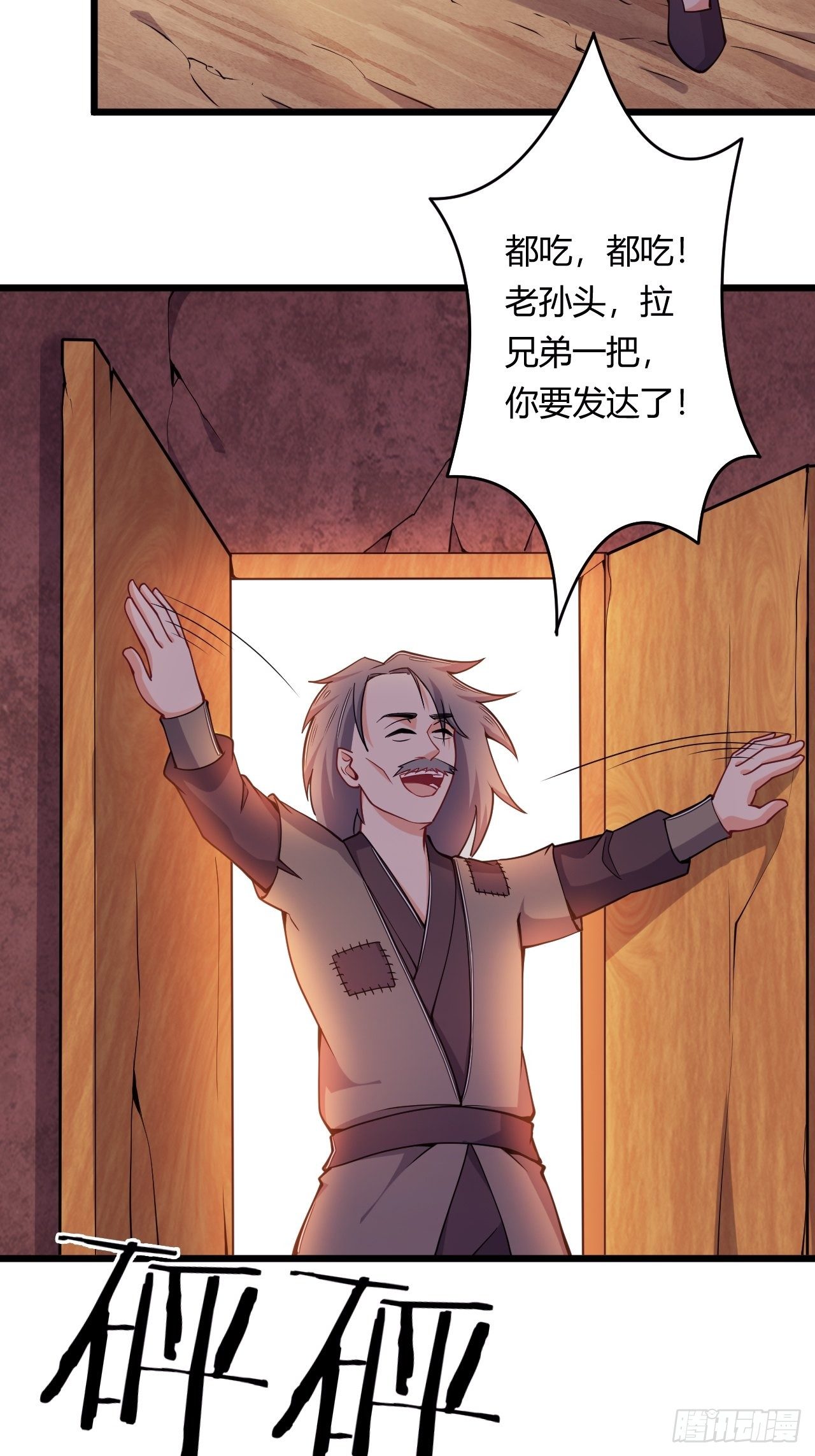 第84话 新官上任(1/2)-第86话