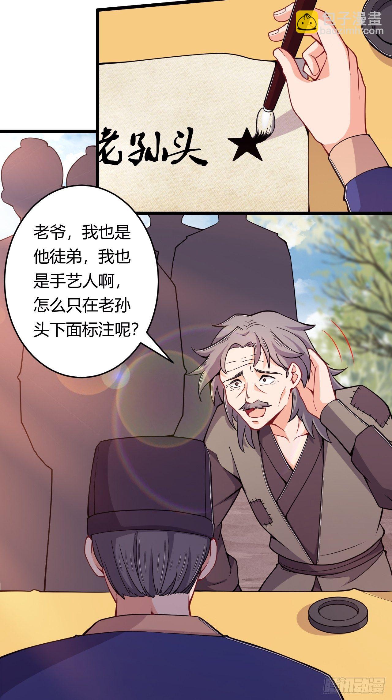 第84话 新官上任(1/2)-第86话