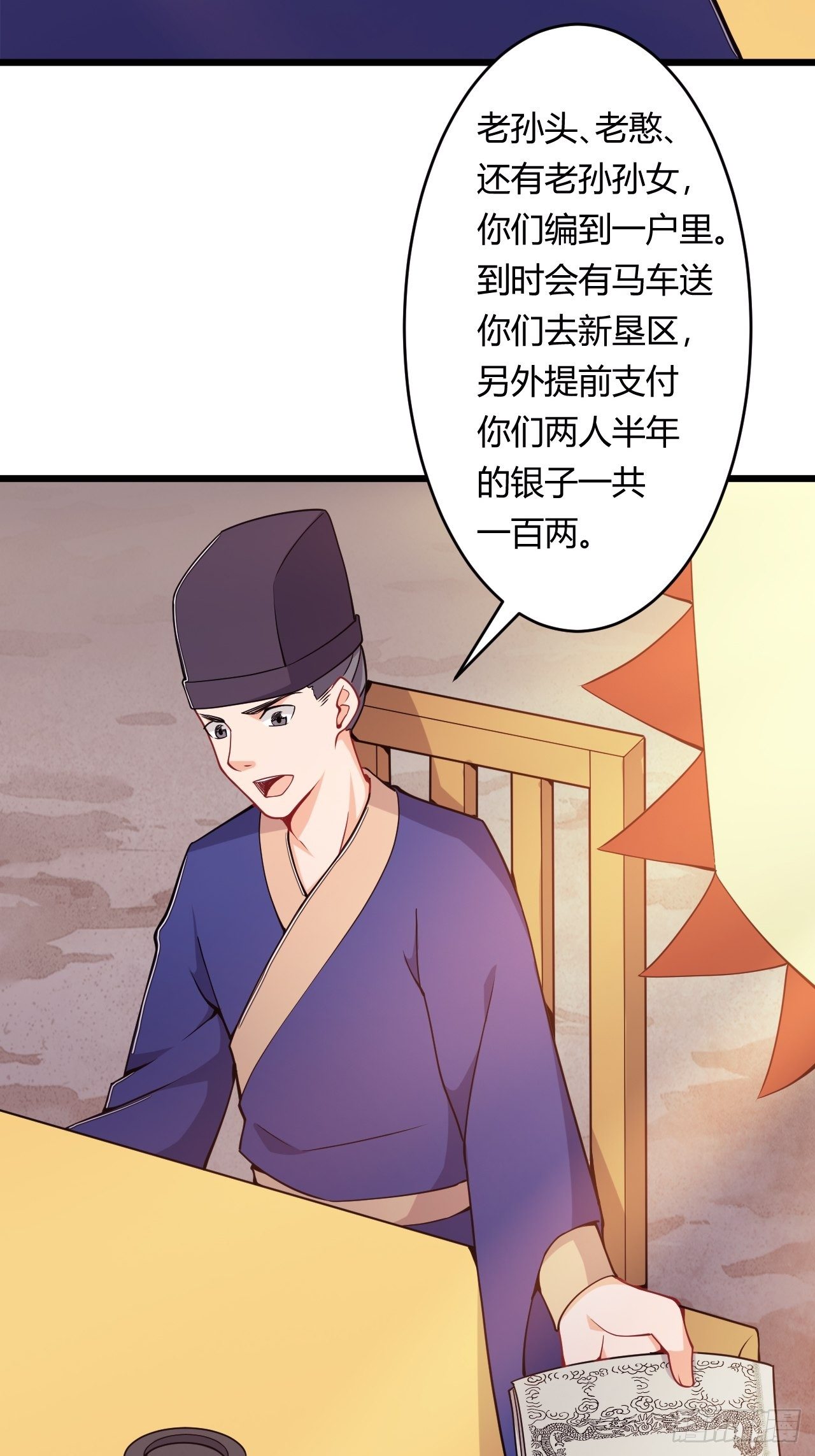 第84话 新官上任(1/2)-第86话