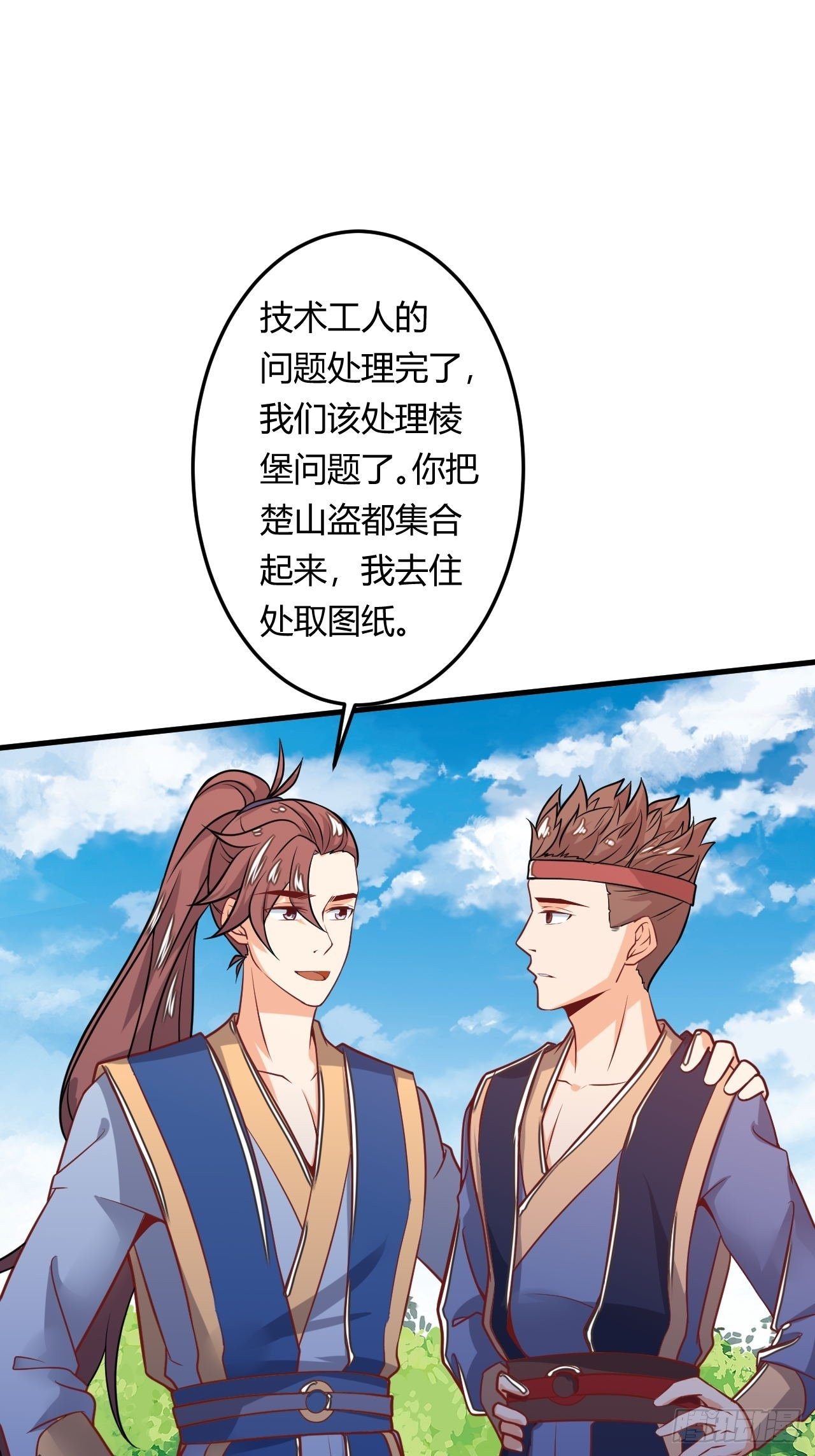 第86话 修建棱堡-第88话