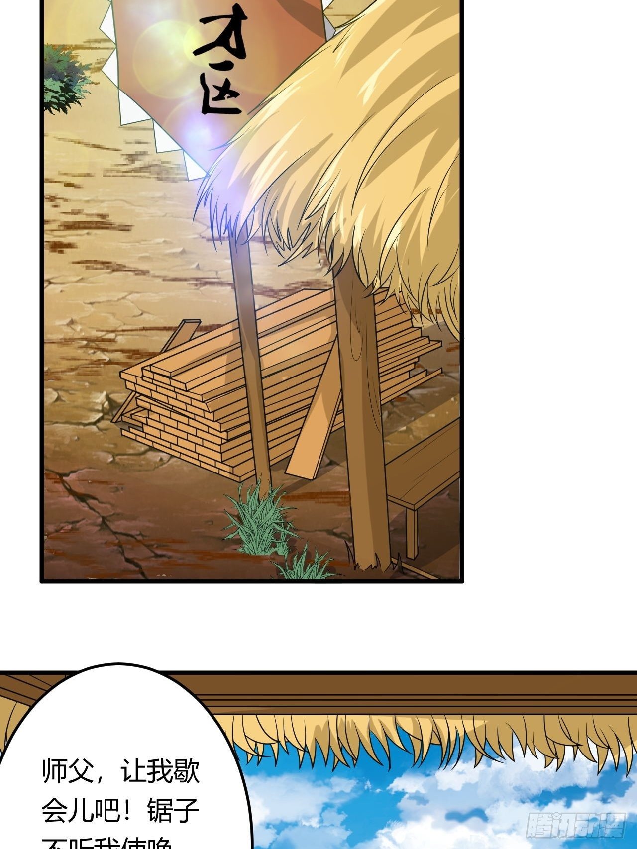 第86话 修建棱堡-第88话