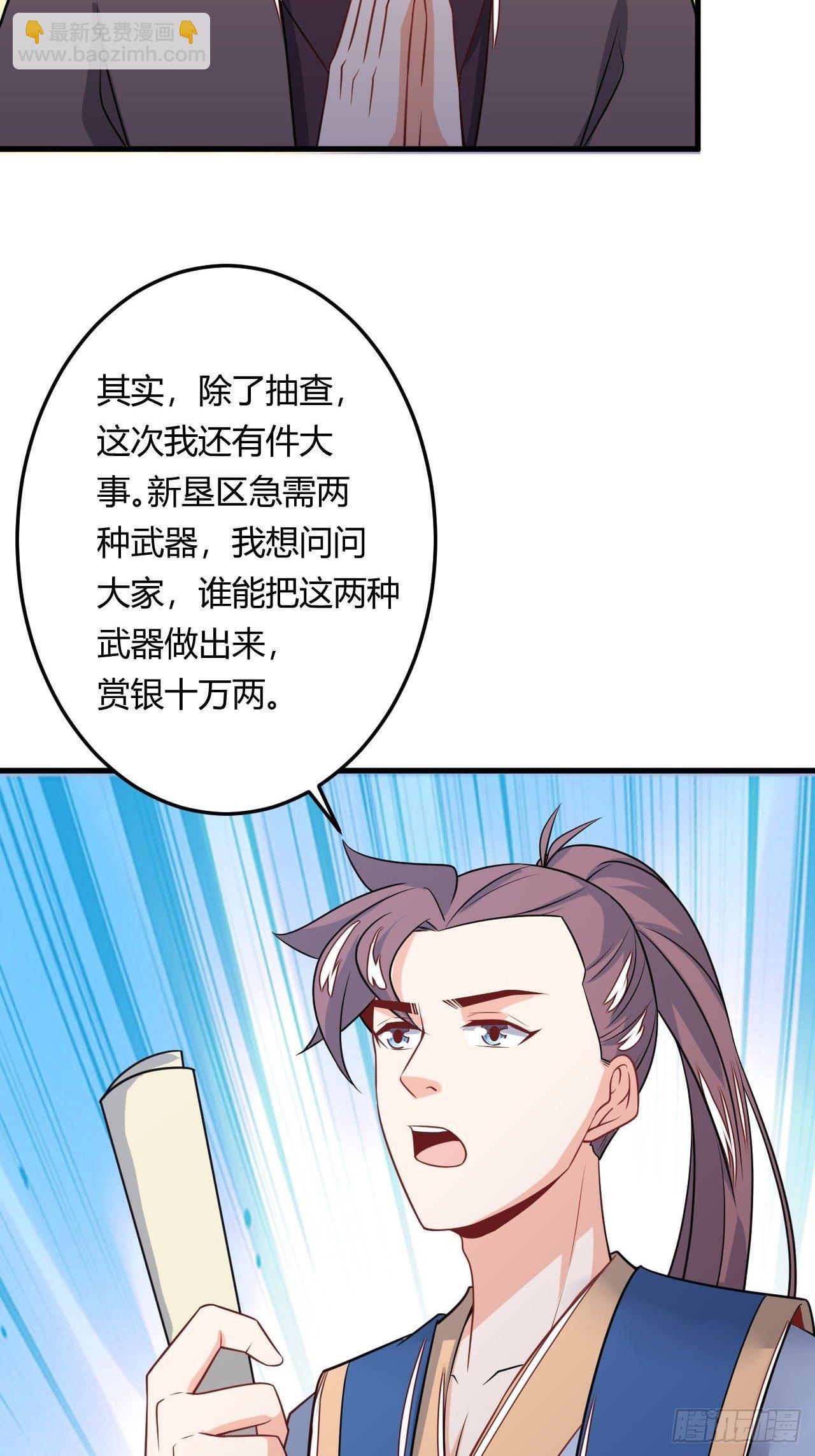 第86话 修建棱堡-第88话