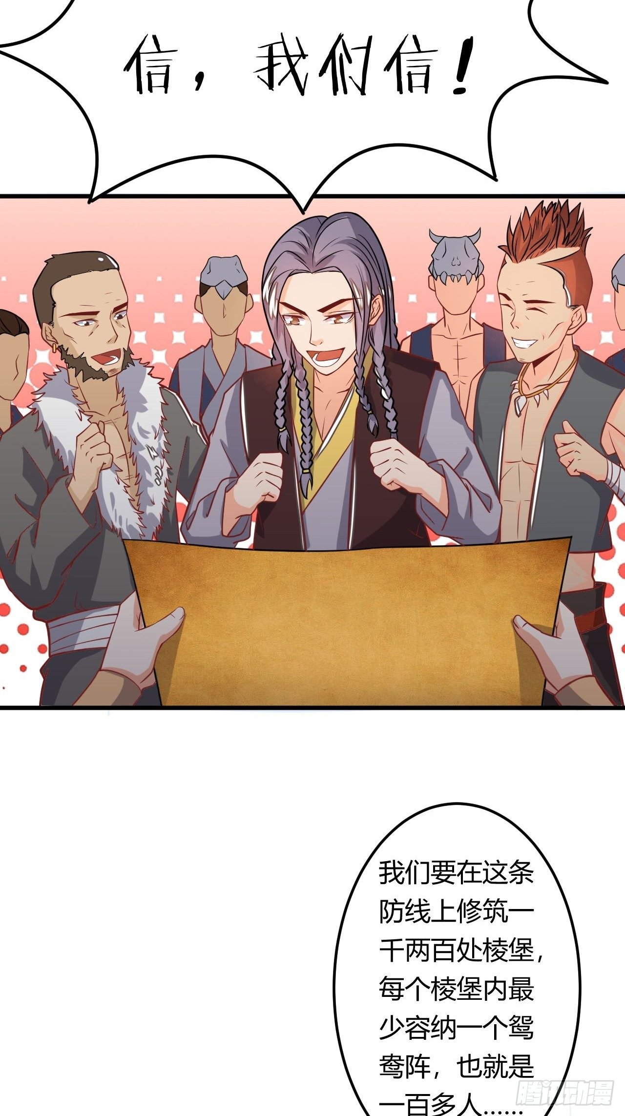 第86话 修建棱堡-第88话