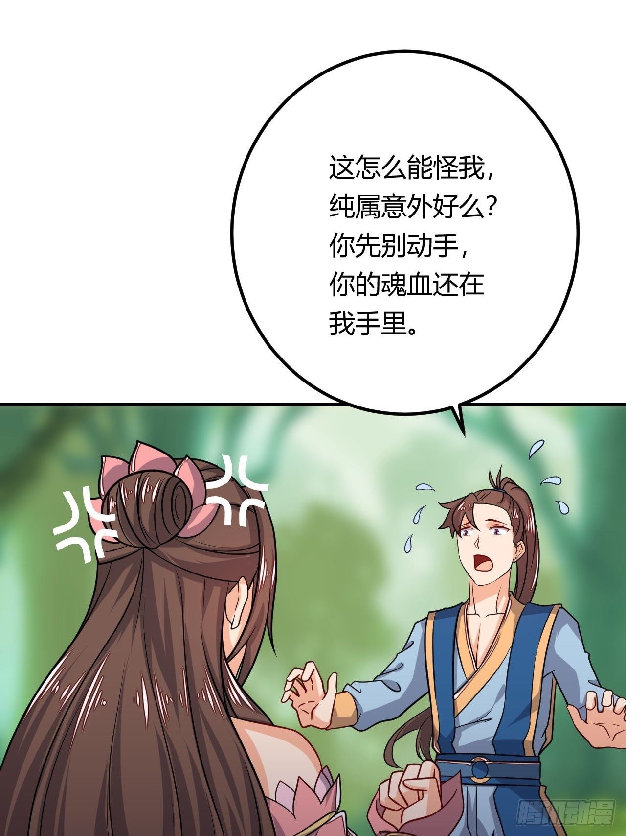 第94话 飞来艳福(1/2)-第96话