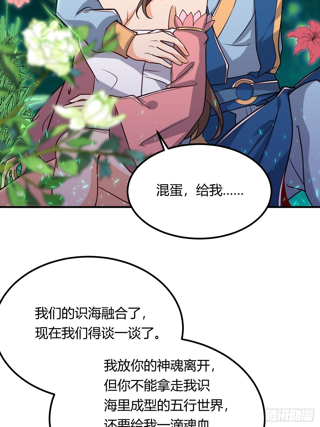 第94话 飞来艳福(1/2)-第96话