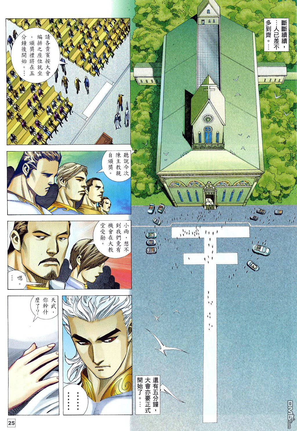 武神飛天 - 第12卷 - 4