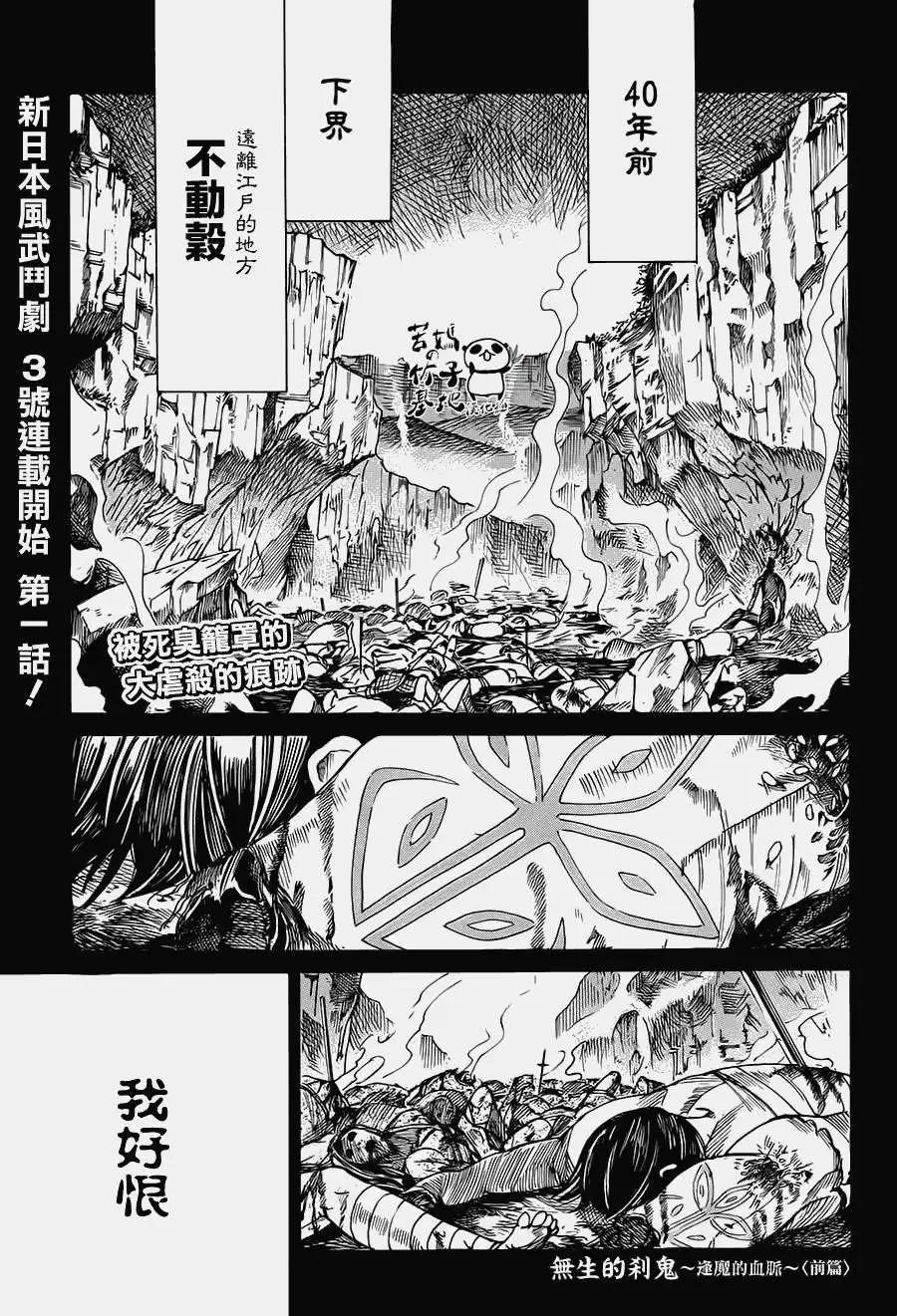 無生之剎鬼 - 第01回(1/2) - 1