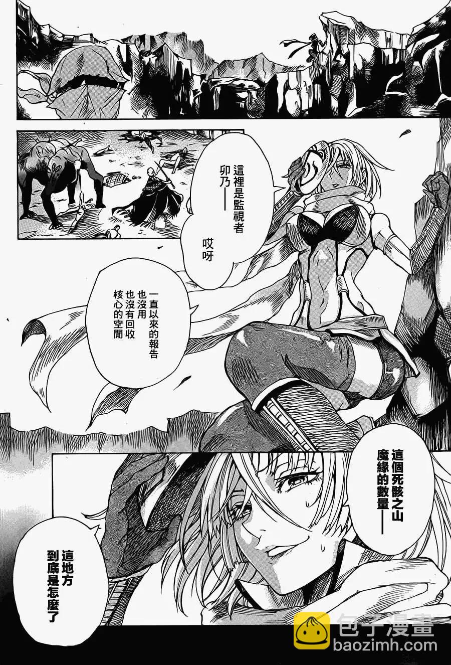 無生之剎鬼 - 第01回(1/2) - 3