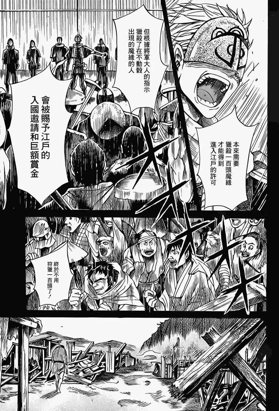 無生之剎鬼 - 第01回(1/2) - 8
