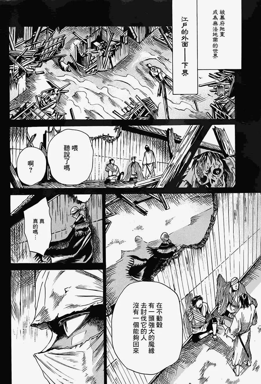 無生之剎鬼 - 第01回(1/2) - 1