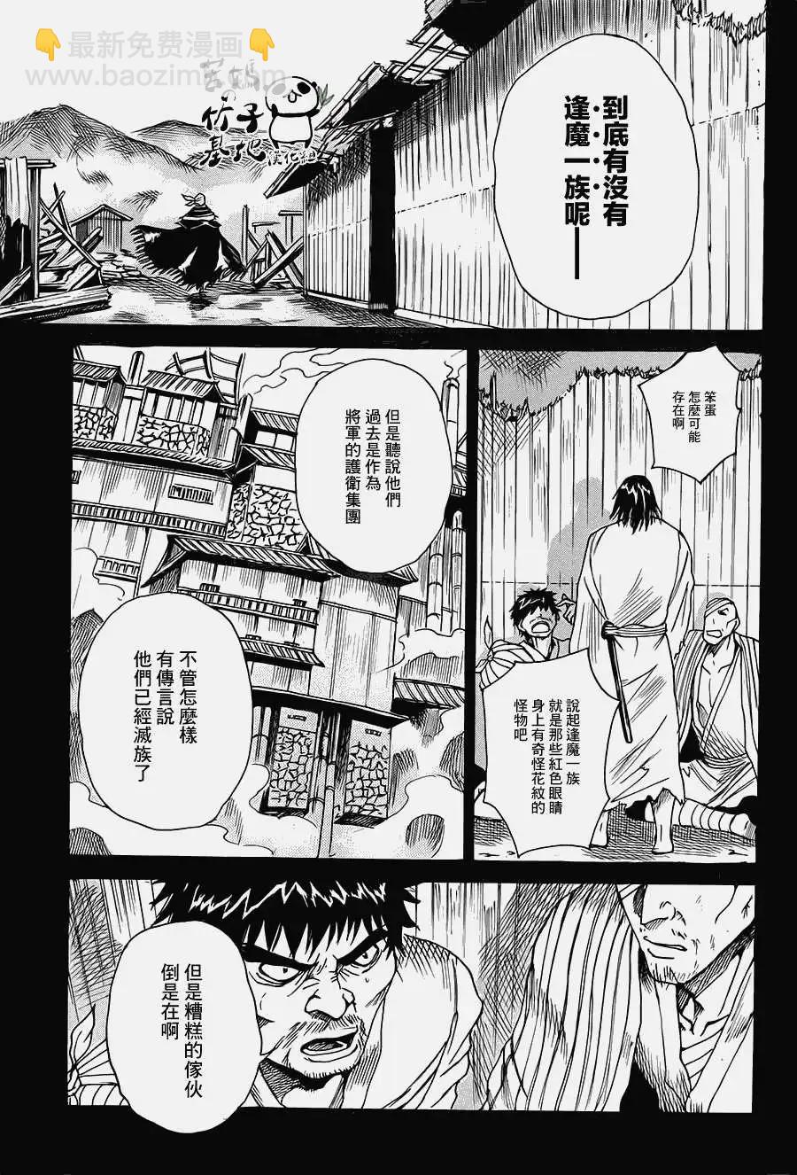 無生之剎鬼 - 第01回(1/2) - 2