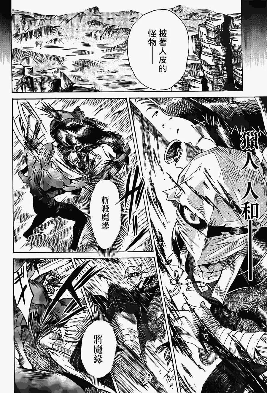 無生之剎鬼 - 第01回(1/2) - 3