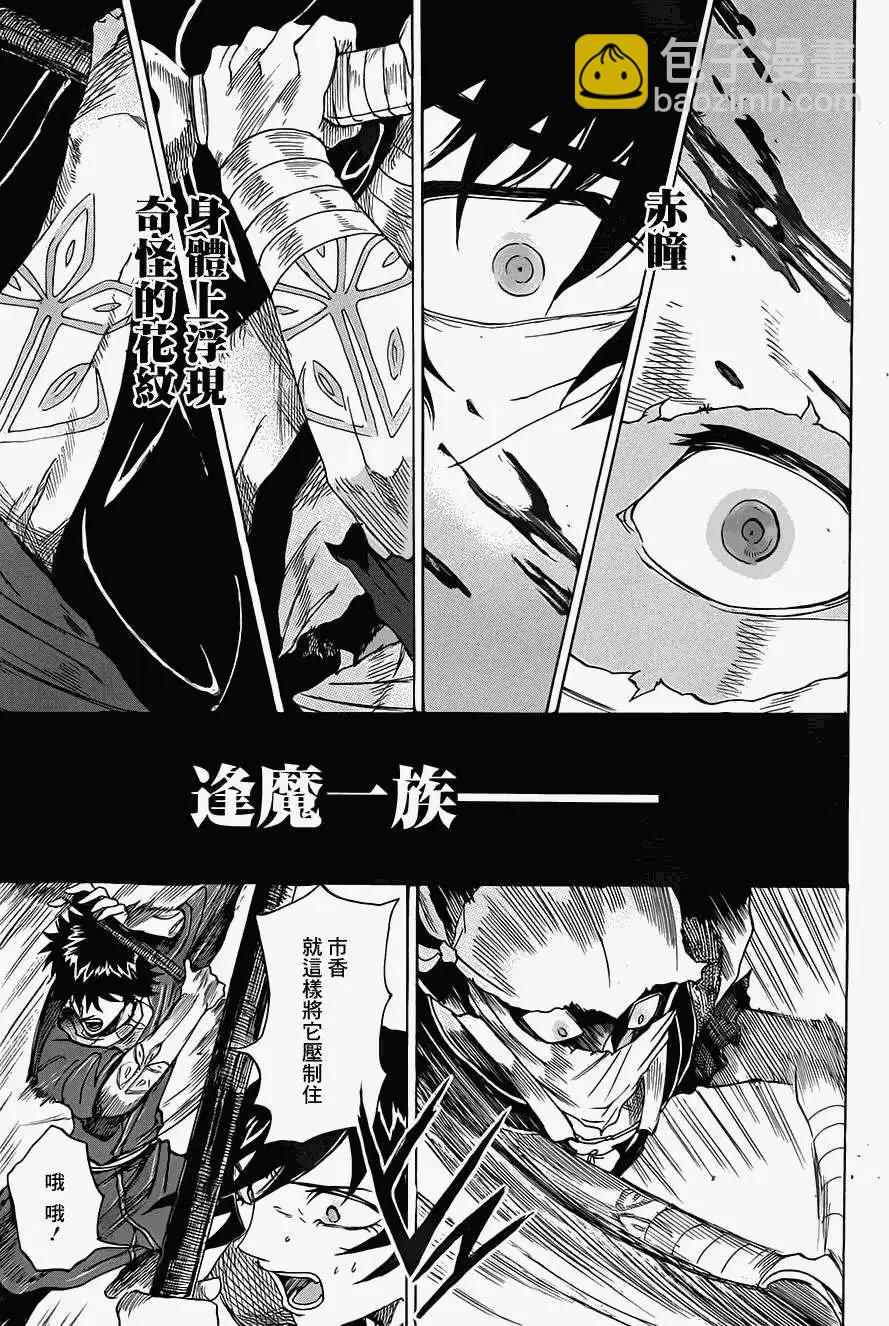 無生之剎鬼 - 第01回(1/2) - 6