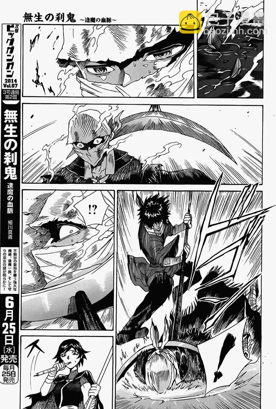 無生之剎鬼 - 第01回(1/2) - 8