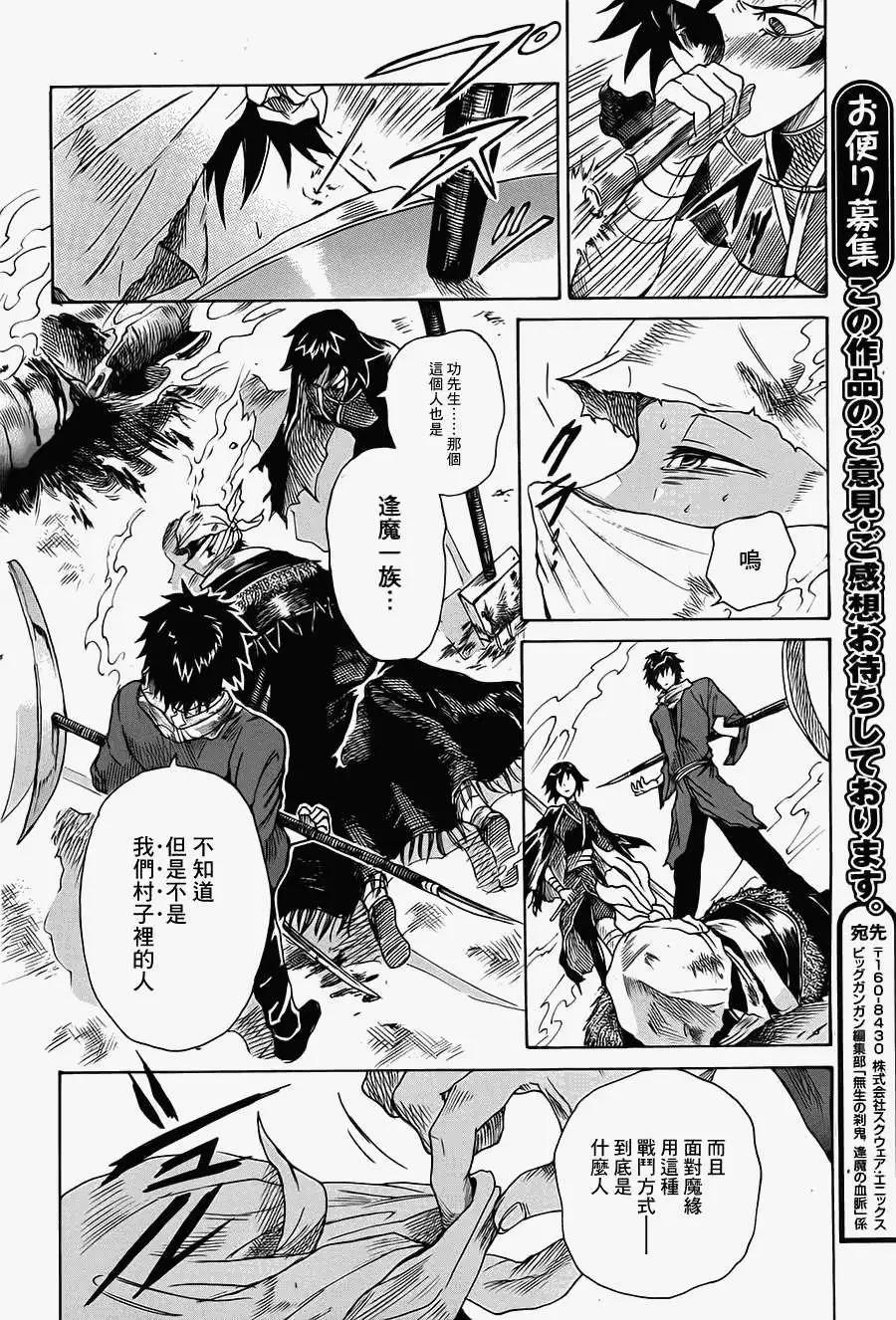 無生之剎鬼 - 第01回(1/2) - 1