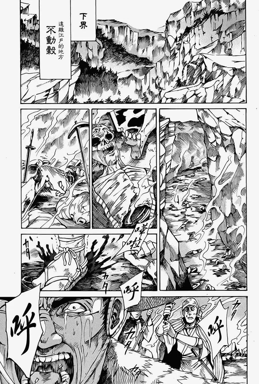 無生之剎鬼 - 第01回(1/2) - 3