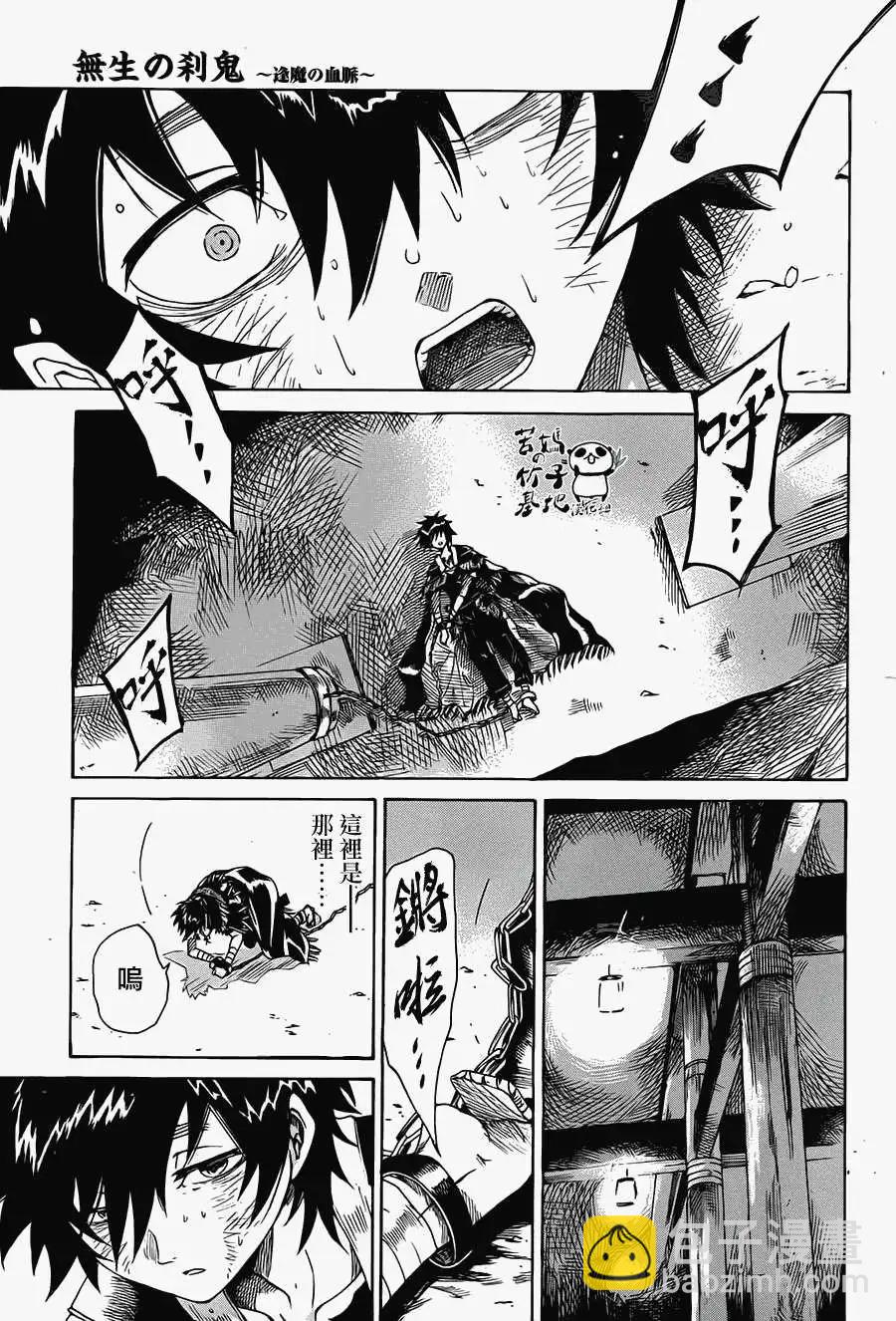 無生之剎鬼 - 第01回(1/2) - 7
