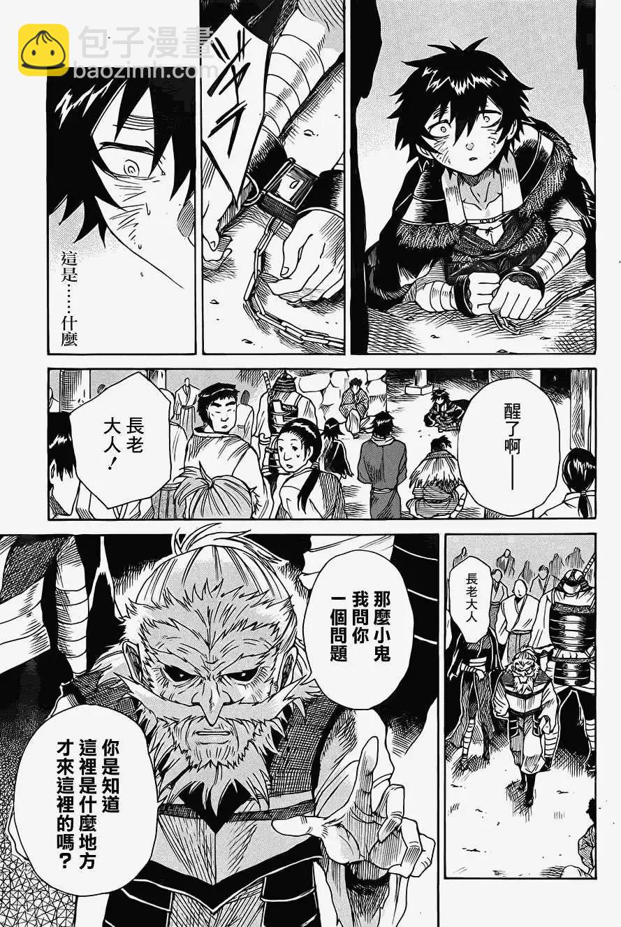 無生之剎鬼 - 第01回(1/2) - 1