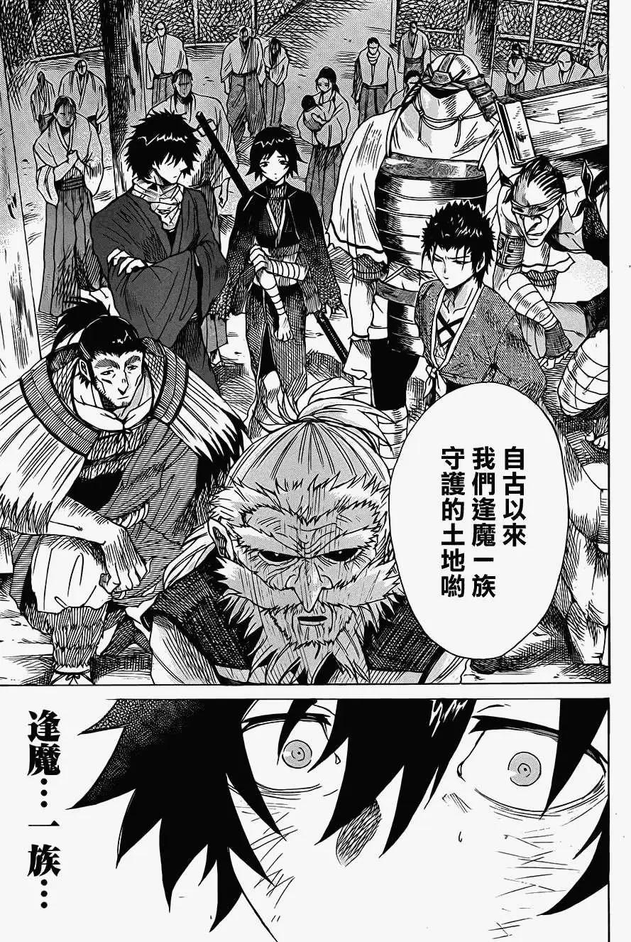 無生之剎鬼 - 第01回(1/2) - 3