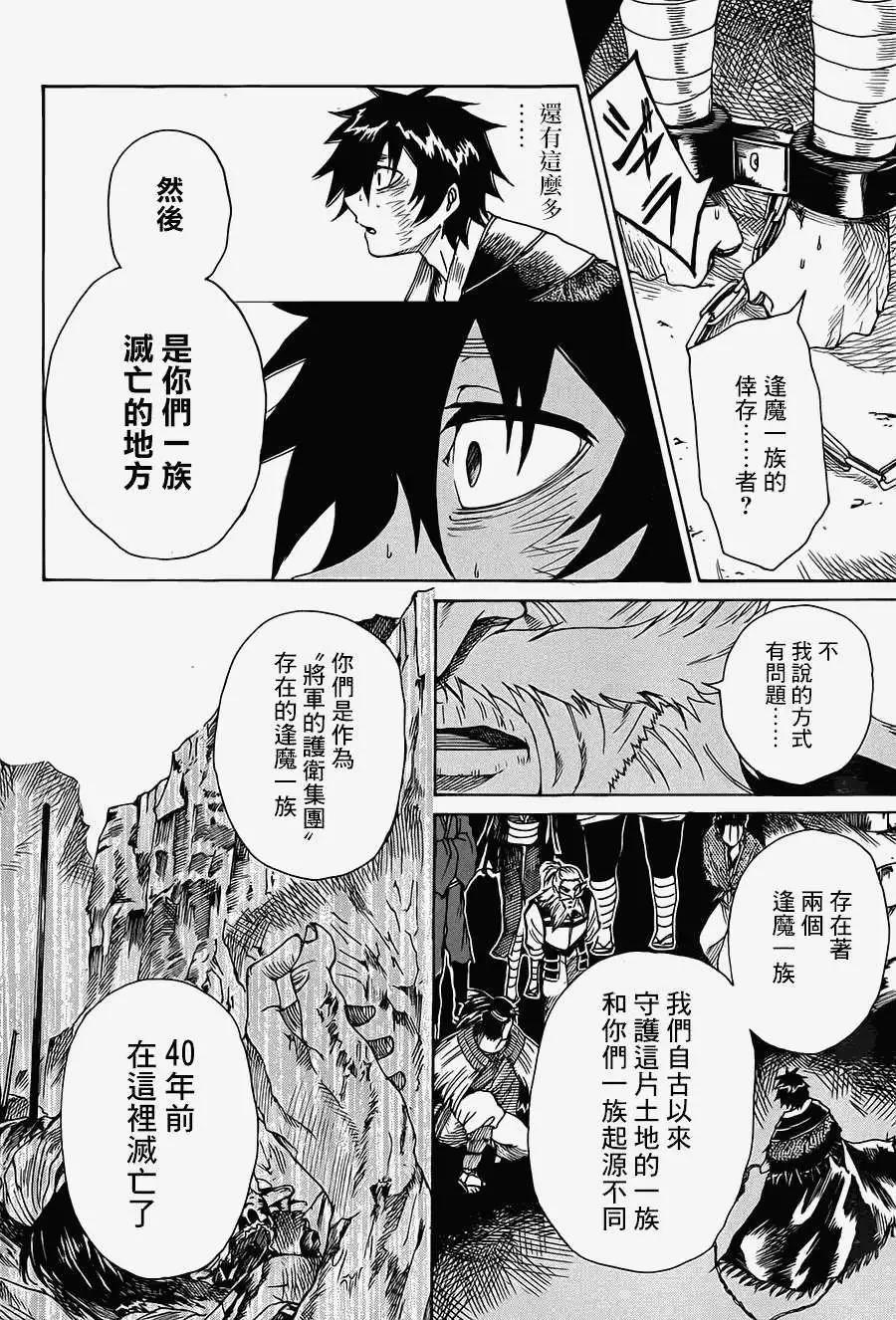 無生之剎鬼 - 第01回(1/2) - 4