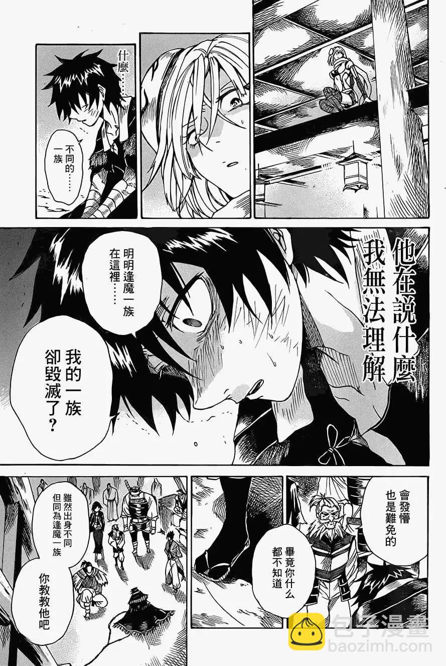 無生之剎鬼 - 第01回(1/2) - 5