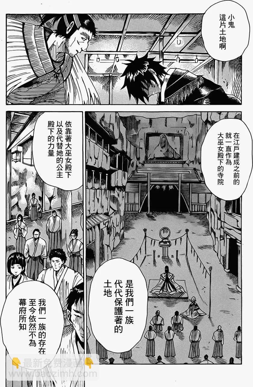 無生之剎鬼 - 第01回(1/2) - 6