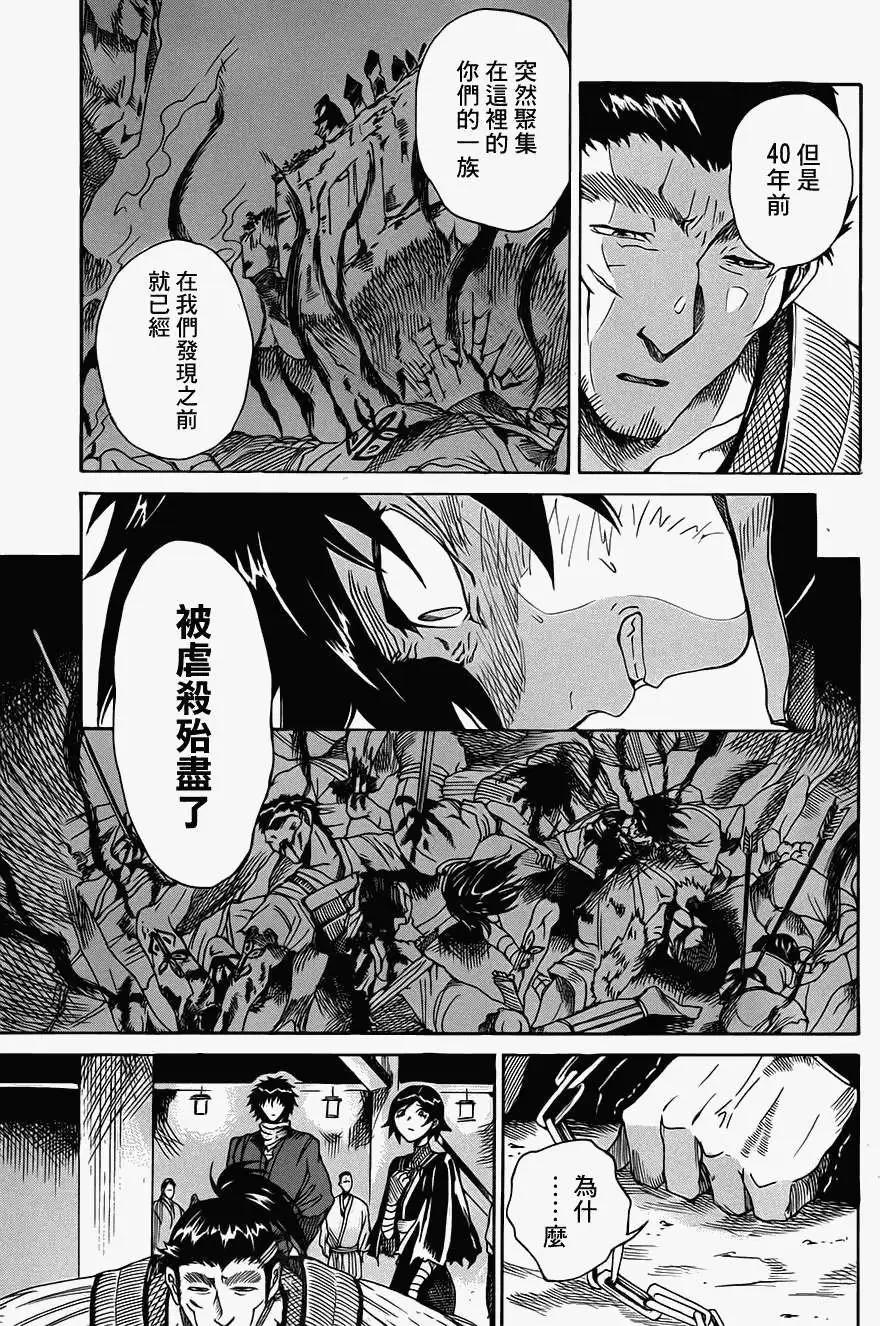 無生之剎鬼 - 第01回(1/2) - 7