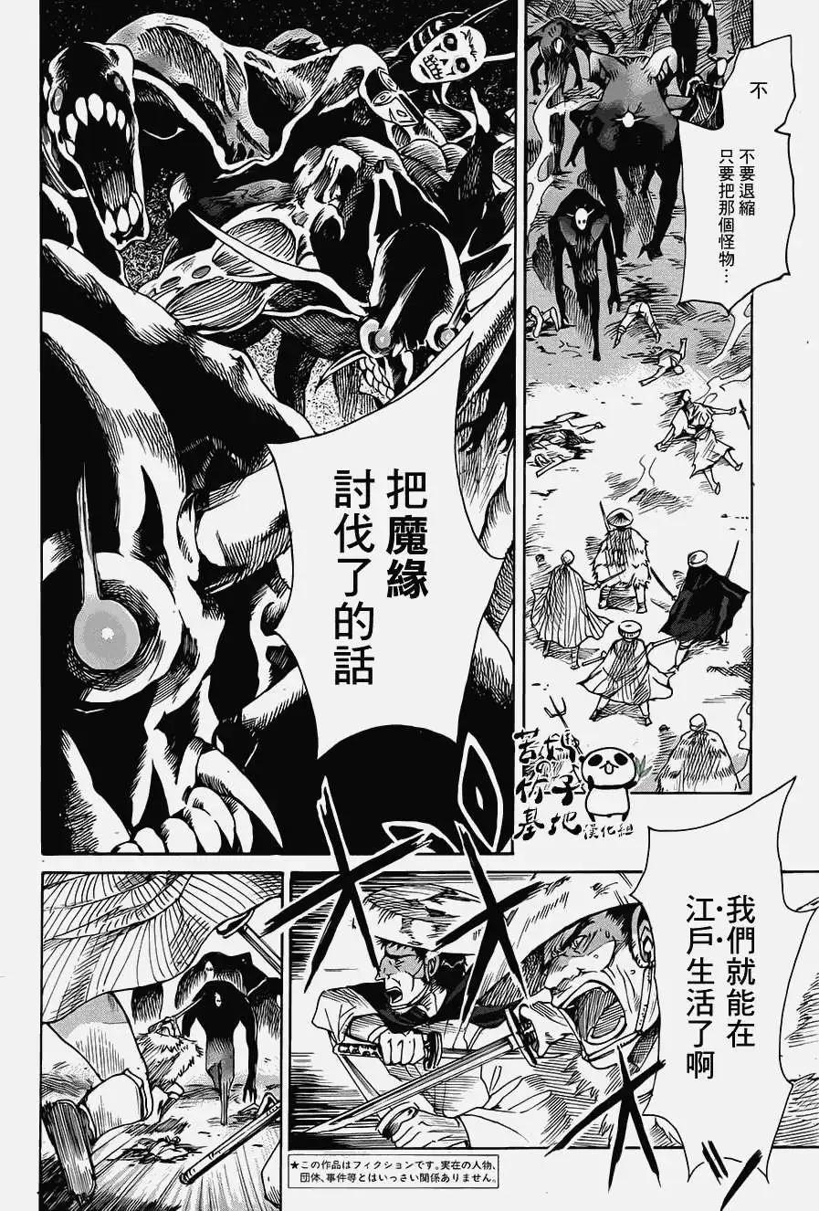 無生之剎鬼 - 第01回(1/2) - 4