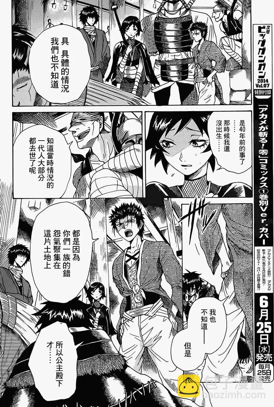 無生之剎鬼 - 第01回(1/2) - 8