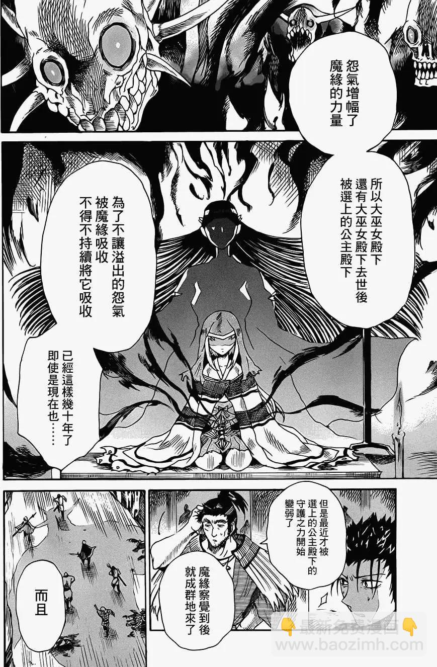 無生之剎鬼 - 第01回(1/2) - 2