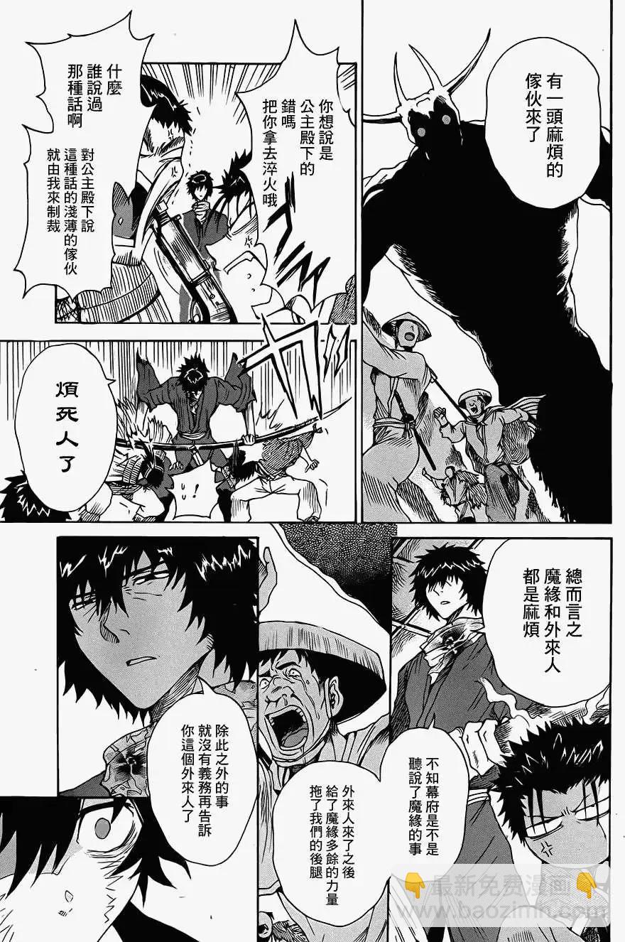 無生之剎鬼 - 第01回(1/2) - 3
