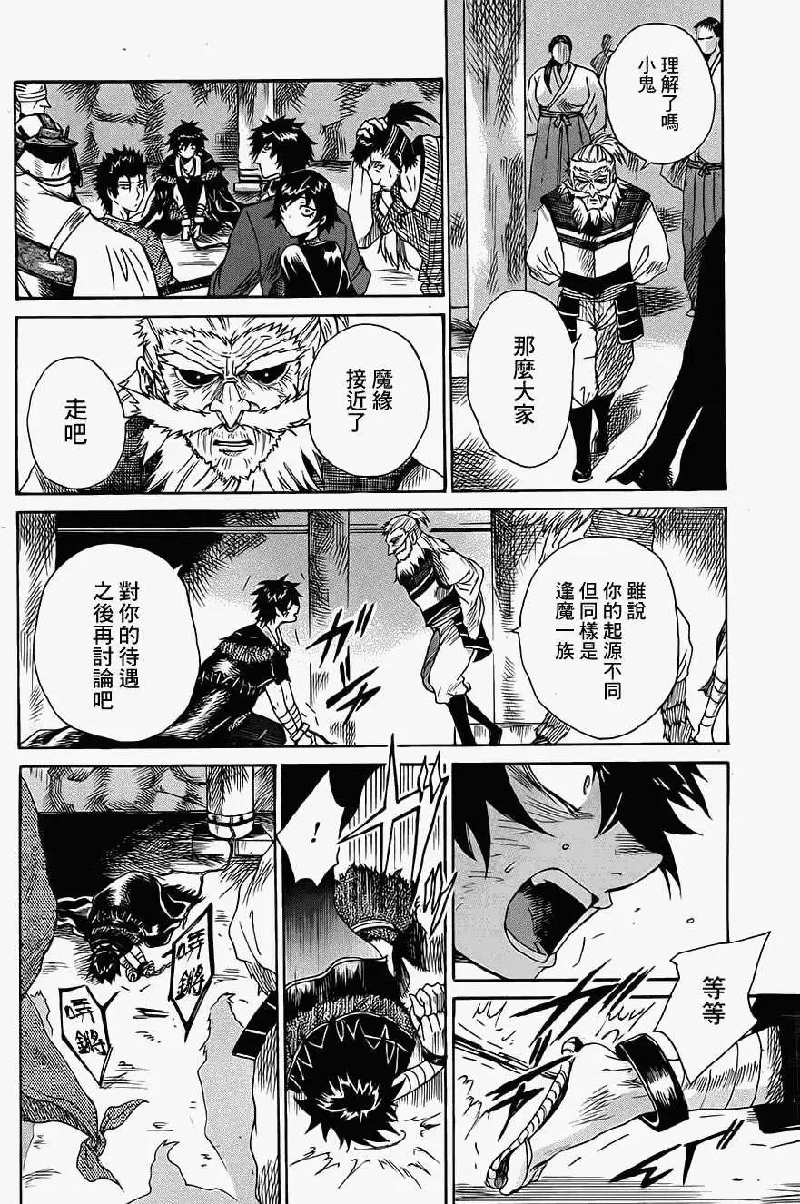 無生之剎鬼 - 第01回(1/2) - 4